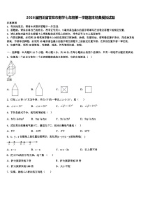 2026届四川省甘孜市数学七年级第一学期期末经典模拟试题含解析