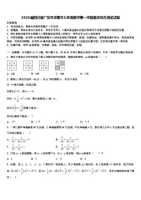 2026届四川省广安市华蓥市七年级数学第一学期期末综合测试试题含解析