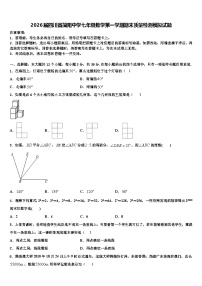 2026届四川省简阳中学七年级数学第一学期期末质量检测模拟试题含解析