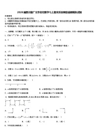 2026届四川省广元市名校数学七上期末质量跟踪监视模拟试题含解析