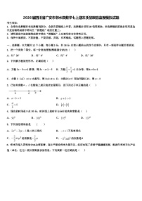 2026届四川省广安市邻水县数学七上期末质量跟踪监视模拟试题含解析