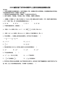 2026届四川省广安市邻水县数学七上期末质量跟踪监视模拟试题含解析