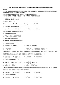 2026届四川省广汉中学数学七年级第一学期期末学业质量监测模拟试题含解析