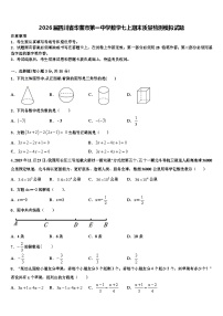 2026届四川省华蓥市第一中学数学七上期末质量检测模拟试题含解析