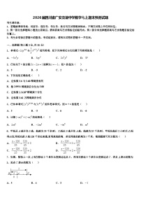 2026届四川省广安友谊中学数学七上期末预测试题含解析