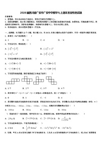 2026届四川省广安市广安中学数学七上期末质量检测试题含解析