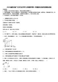 2026届四川省广元市万达中学七年级数学第一学期期末达标检测模拟试题含解析