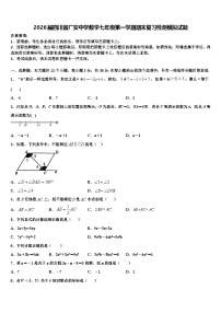 2026届四川省广安中学数学七年级第一学期期末复习检测模拟试题含解析