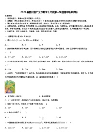 2026届四川省广元市数学七年级第一学期期末联考试题含解析