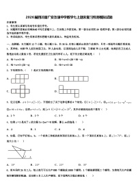 2026届四川省广安友谊中学数学七上期末复习检测模拟试题含解析