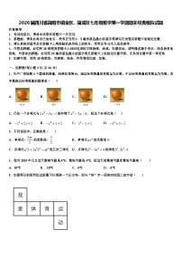 2026届四川省简阳市镇金区、简城区七年级数学第一学期期末经典模拟试题含解析