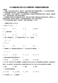 2026届四川省江油市七校七年级数学第一学期期末统考模拟试题含解析