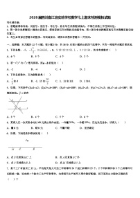 2026届四川省江油实验学校数学七上期末检测模拟试题含解析