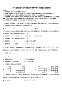 2026届四川省江油市五校七年级数学第一学期期末监测试题含解析