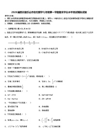 2026届四川省乐山市名校数学七年级第一学期期末学业水平测试模拟试题含解析