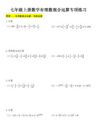 初中数学人教版（2024）七年级上册（2024）有理数的乘方课后练习题