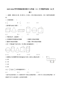 2025-2026学年河南省郑州四中七年级（上）月考数学试卷（10月份）-自定义类型