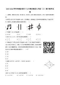 2025-2026学年河南省郑州十九中教育集团九年级（上）期中数学试卷-自定义类型