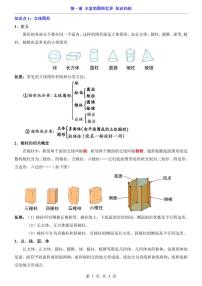 2024版北师大版七年级上册数学期末全册高频常考必背知识点归纳汇总