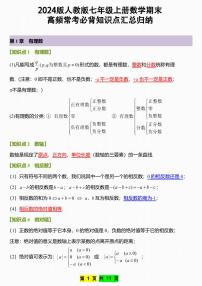 2024版人教版七年级上册数学期末高频常考必背知识点归纳总结汇总
