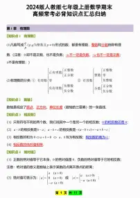 2024版人教版七年级上册数学期末高频常考必背知识点归纳总结汇总