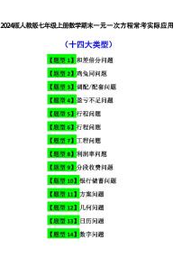 2024版人教版七年级上册数学期末一元一次方程常考实际应用专项练习（含答案）