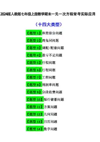 2024版人教版七年级上册数学期末一元一次方程常考实际应用专项练习(含答案)
