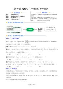 2024版人教版七年级上册数学期末专项练习第09讲代数式原卷及解析版