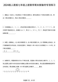 2024版人教版七年级上册数学期末数轴专项练习含答案