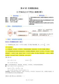 2024版人教版七年级上册数学期末专项练习第07讲有理数的除法原卷版及解析版