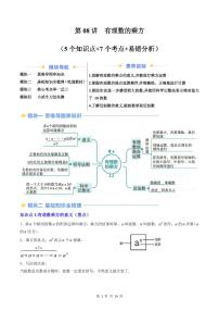 2024版人教版七年级上册数学期末专项练习第08讲有理数的乘方原卷版及解析版