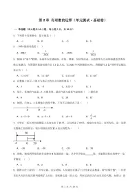 数学七年级上册（2024）有理数的乘方单元测试同步达标检测题