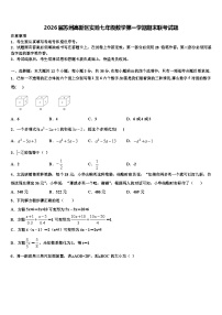 2026届苏州高新区实验七年级数学第一学期期末联考试题含解析