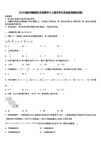 2026届苏州高新区实验数学七上期末学业质量监测模拟试题含解析