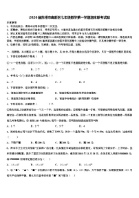 2026届苏州市高新区七年级数学第一学期期末联考试题含解析