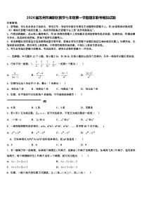 2026届苏州市高新区数学七年级第一学期期末联考模拟试题含解析