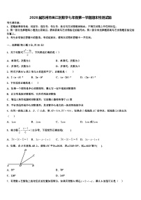2026届苏州市吴江区数学七年级第一学期期末检测试题含解析