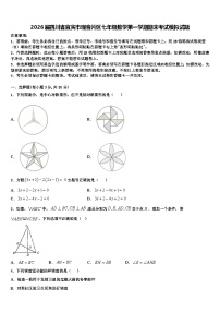 2026届四川省宜宾市观音片区七年级数学第一学期期末考试模拟试题含解析