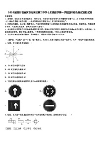 2026届四川省宜宾市南溪区第三中学七年级数学第一学期期末综合测试模拟试题含解析
