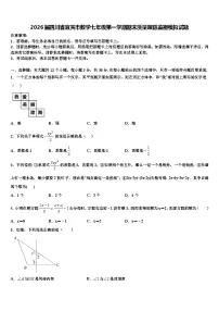 2026届四川省宜宾市数学七年级第一学期期末质量跟踪监视模拟试题含解析