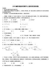 2026届四川省宜宾市数学七上期末综合测试试题含解析