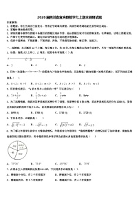 2026届四川省宜宾县数学七上期末调研试题含解析