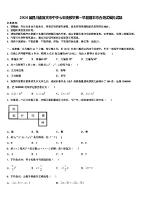 2026届四川省宜宾市中学七年级数学第一学期期末综合测试模拟试题含解析