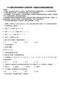 2026届四川省岳池县联考七年级数学第一学期期末质量跟踪监视模拟试题含解析