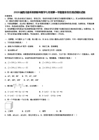 2026届四川省岳池县联考数学七年级第一学期期末综合测试模拟试题含解析