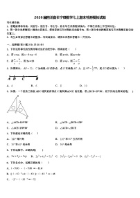 2026届四川省长宁县数学七上期末检测模拟试题含解析