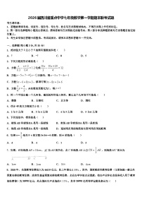 2026届四川省重点中学七年级数学第一学期期末联考试题含解析
