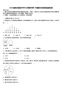 2026届四川省重点中学七年级数学第一学期期末质量跟踪监视试题含解析