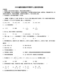 2026届四川省重点中学数学七上期末统考试题含解析