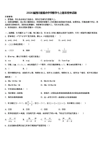 2026届四川省重点中学数学七上期末统考试题含解析